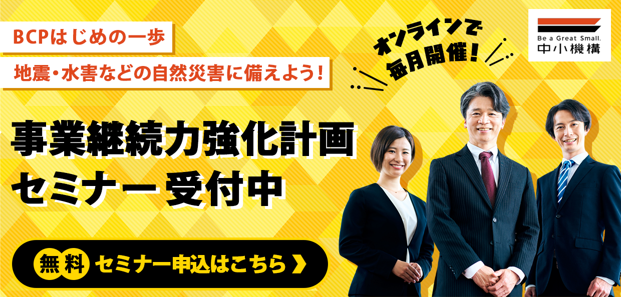オンラインセミナー