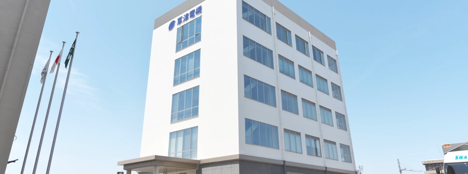 14_連携事業継続力強化計画の認定を取得し、社会に貢献する企業へ｜草津電機 株式会社