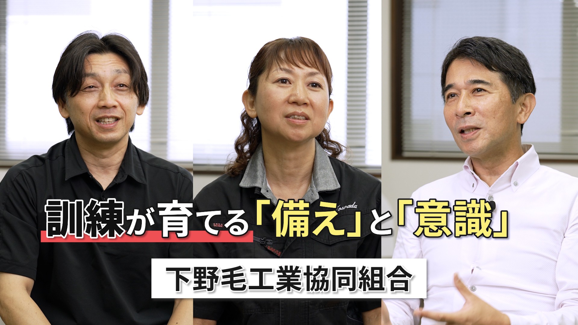 訓練が育てる「備え」と「意識」～絵に描いた餅にしない実践的な防災訓練～ 
