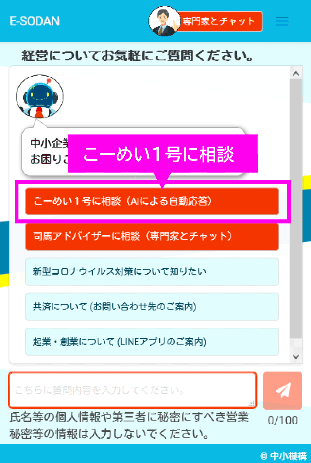 AIチャットボットに相談