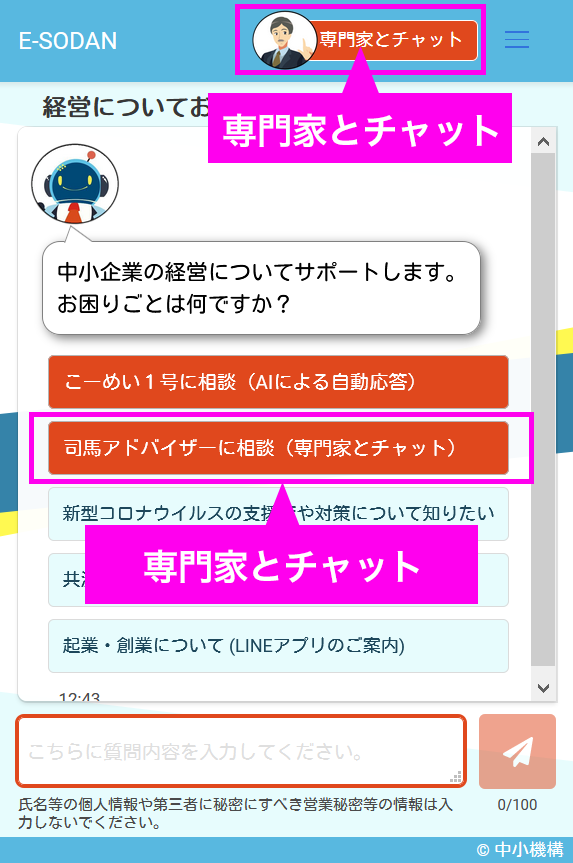 専門家に相談