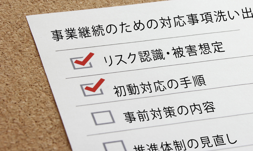 計画策定支援