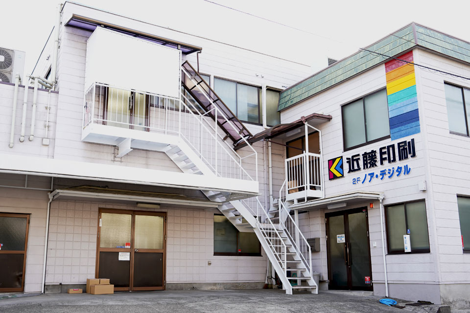 近藤印刷の外観写真