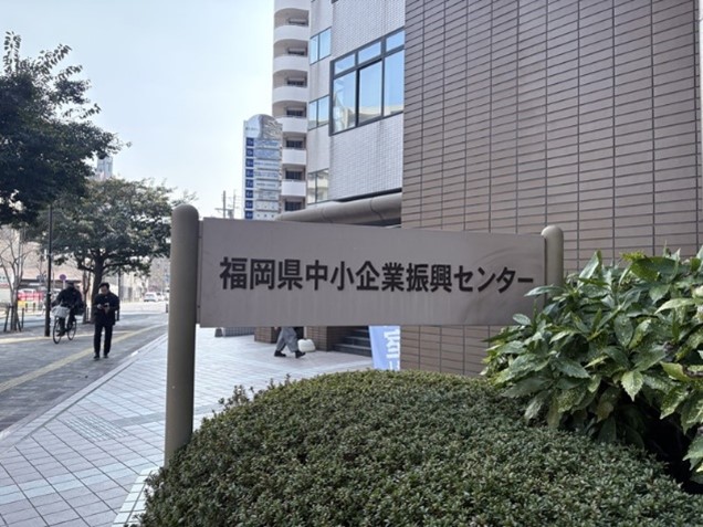 福岡県中小企業団体中央会