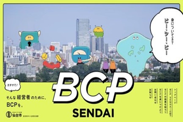 仙台市