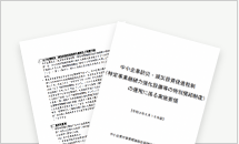 中小企業防災・減災投資促進税制の運用に係る実施要領
