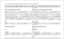 中小企業防災・減災投資促進税制の運用に係る実施要領新旧対照表