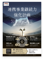 連携型PRチラシ