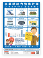 強靱化すごろくチラシ